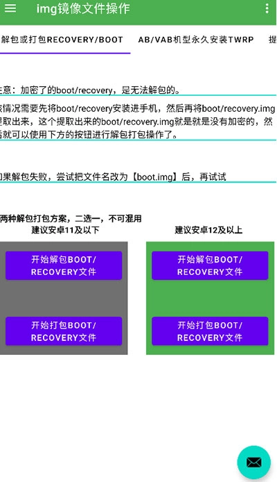 多系统工具箱安卓直装版截图3