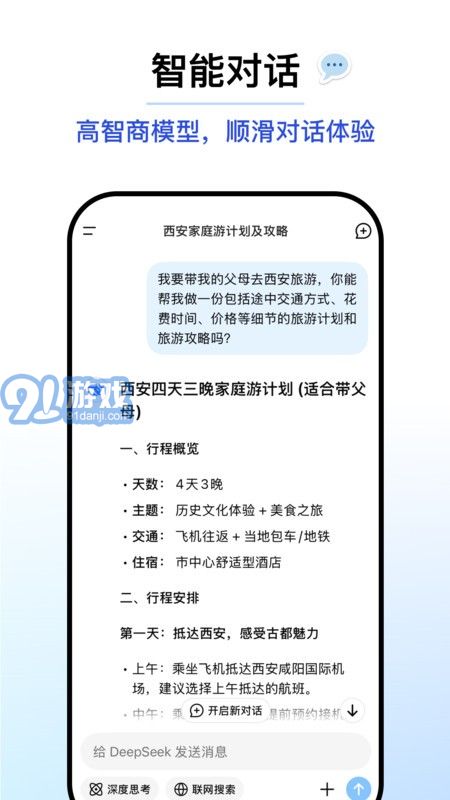 deepseek入口页面8截图2