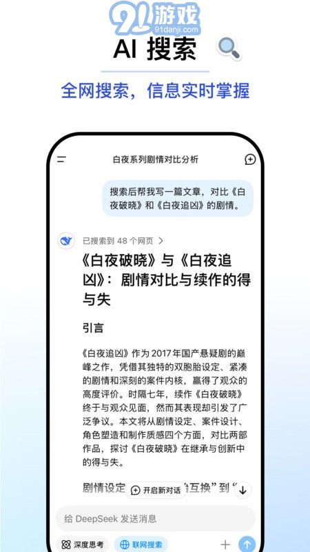 deepseek入口页面8截图3