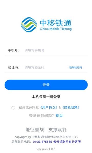 中移铁通一线传真手机正版截图2