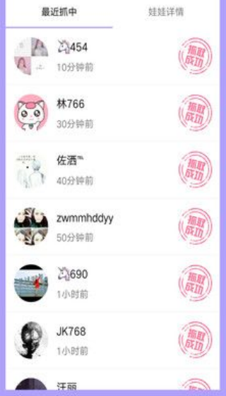 球球抓娃娃机v1.3.10截图2