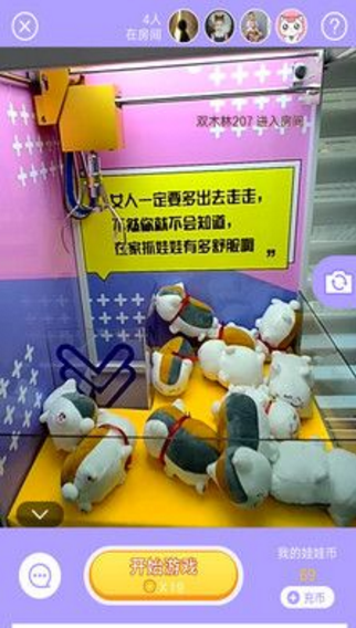 球球抓娃娃机v1.3.10截图1