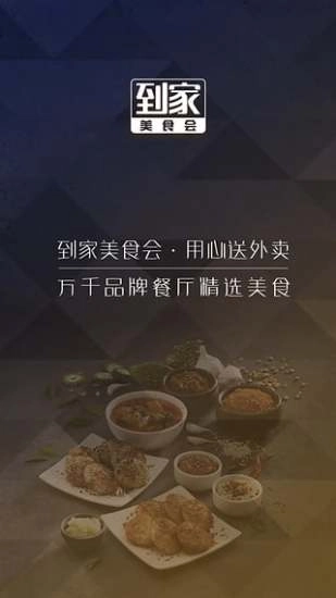 到家美食会安卓免费版截图1
