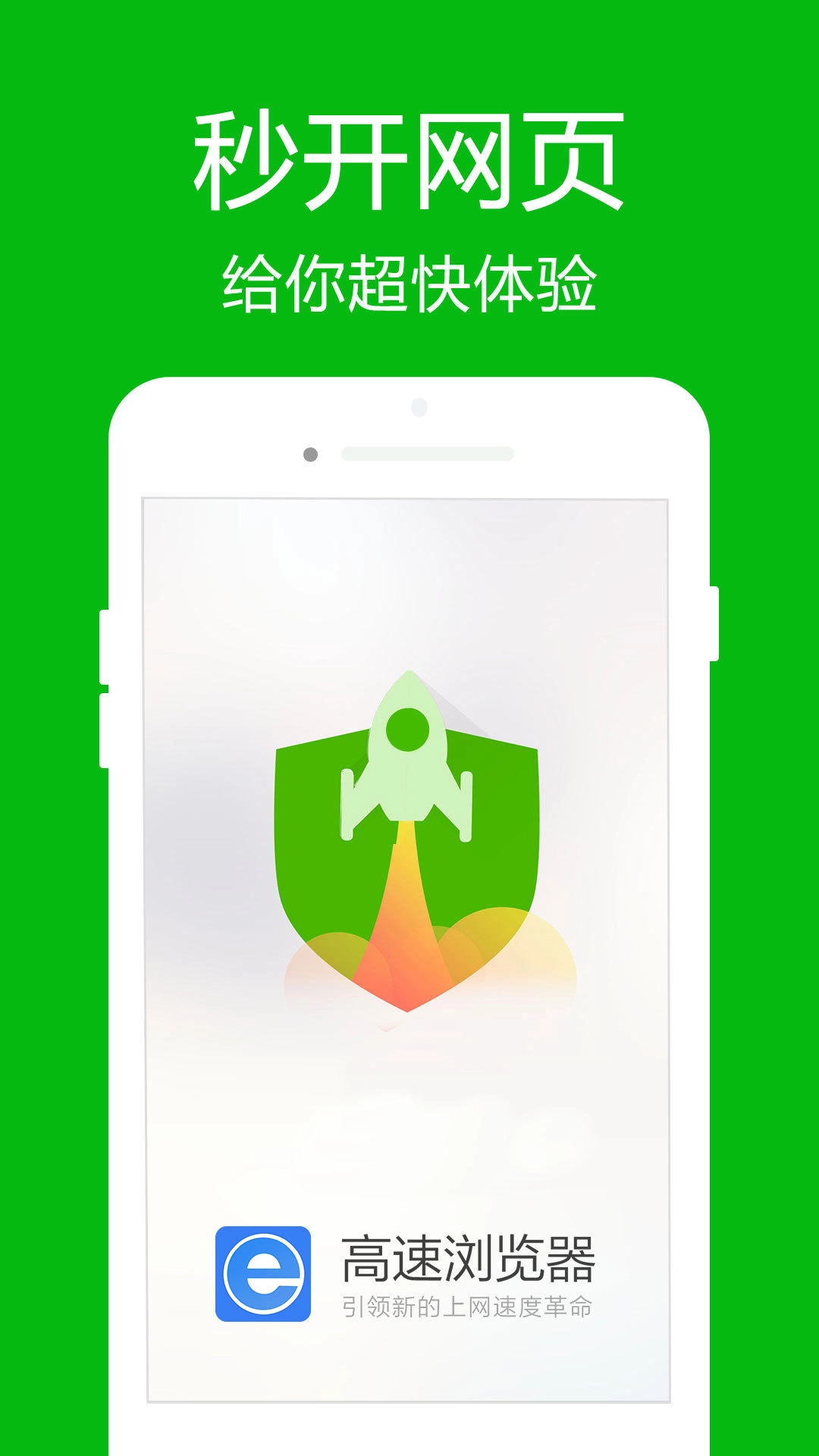 高速浏览器手机免费版截图3