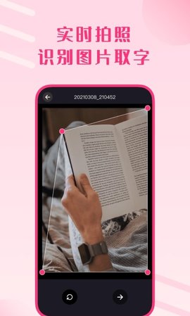 图片变文字扫描王1.0.5截图1
