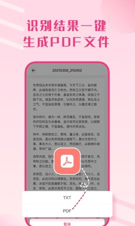 图片变文字扫描王1.0.5截图3