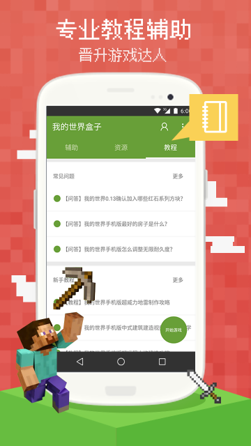 我的世界盒子工具安卓版v1.41截图3
