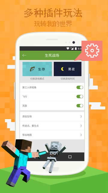 我的世界盒子工具安卓版v1.41截图4