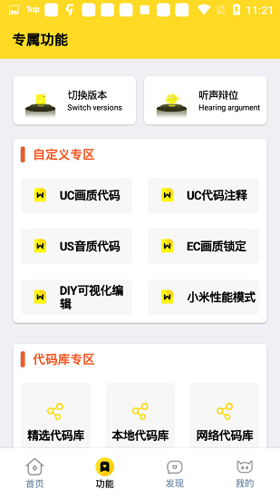 极速.cn画质怪兽v2.3截图2
