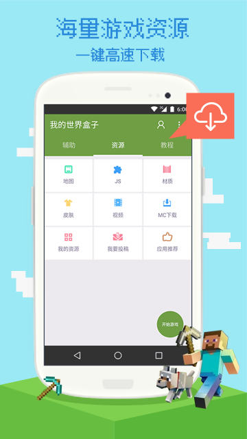 我的世界盒子工具官网版v1.41截图2