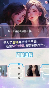 恋爱聊天模拟器正版截图1