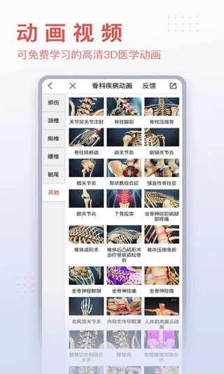 3DBody解剖手机正版截图2