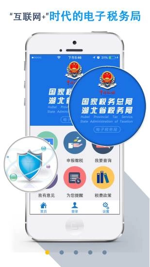 楚税通手机正版截图1