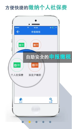 楚税通手机正版截图2