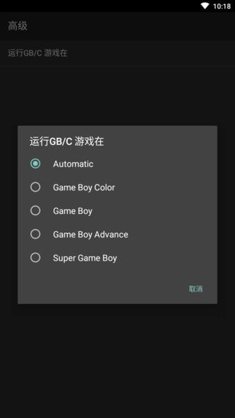 gb模拟器手机截图1