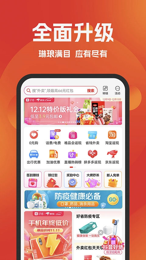 好省购物平台截图1