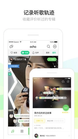 echo回声正版截图1