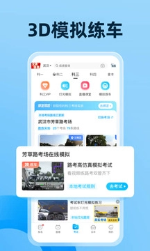 驾考宝典安卓版截图3