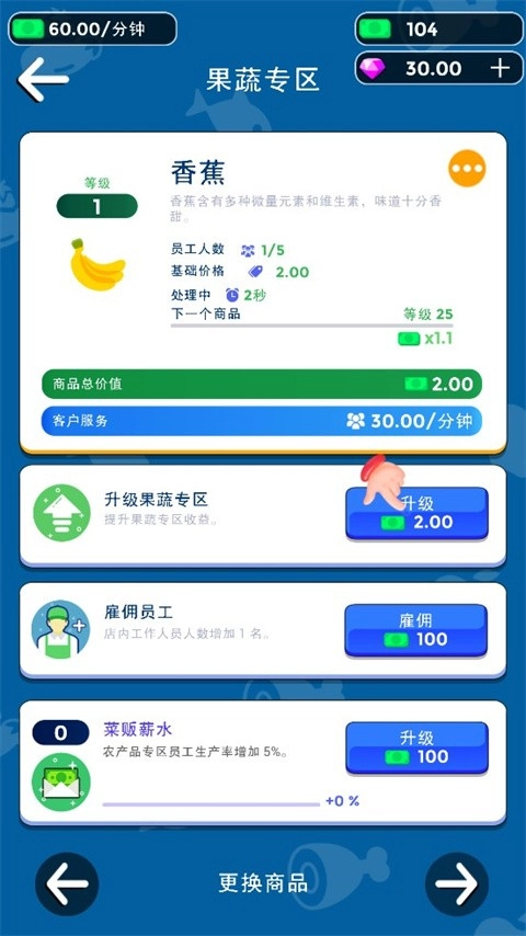 我要开超市正版截图2