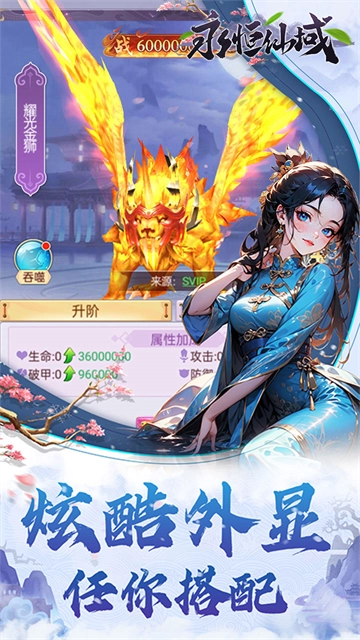 永恒仙域安卓免费版截图1