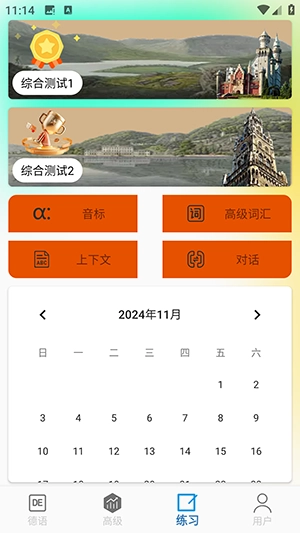 德语学习帮免费版截图1