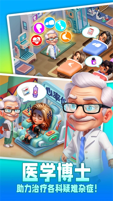 时光疗愈院手游直装版截图2