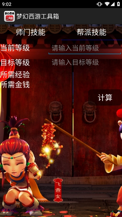 梦幻西游工具箱无广告版截图2