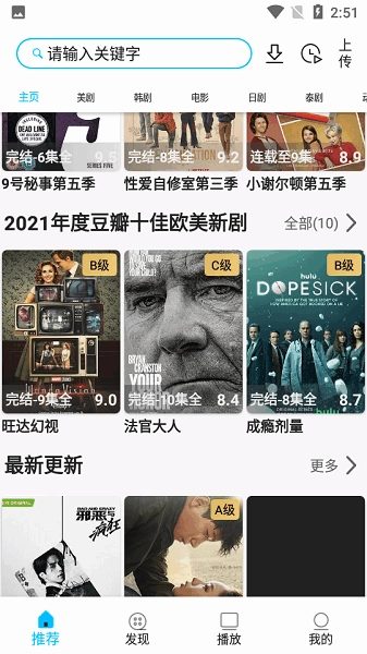 美剧巴士直装版截图2