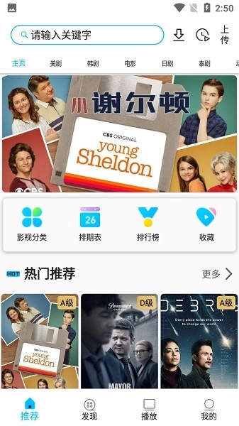 美剧巴士直装版截图1