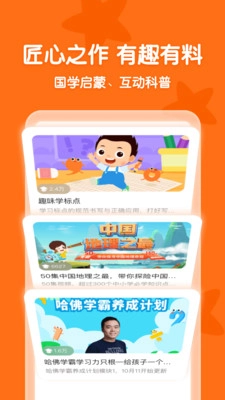 常青藤爸爸正版截图3