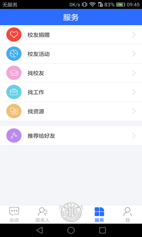 内大人v3.3.10截图2