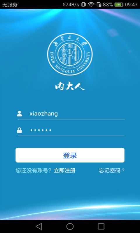 内大人v3.3.10截图1