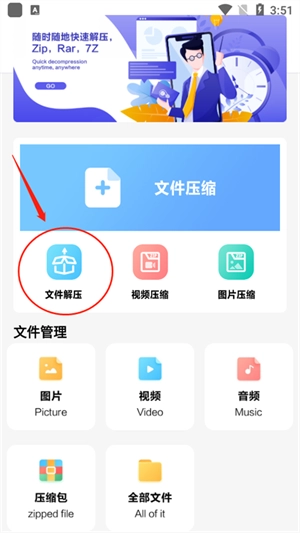 360解压缩正版截图3