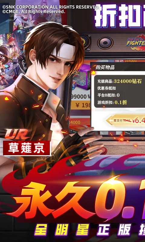 全明星激斗免费原版截图1