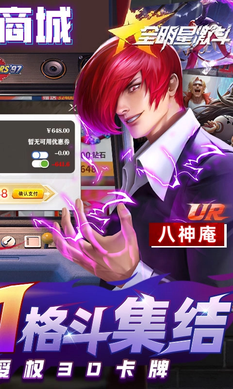 全明星激斗免费原版截图2