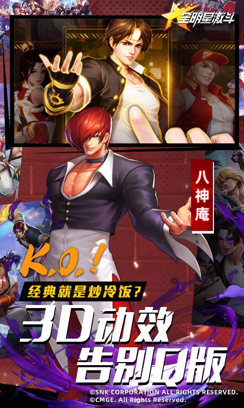 全明星激斗免费原版截图3