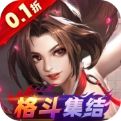 全明星激斗免费原版