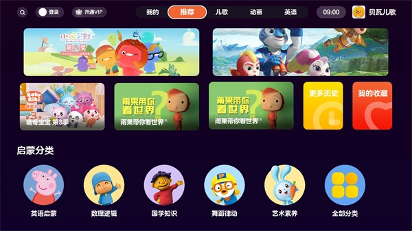 贝瓦儿歌通用版截图2