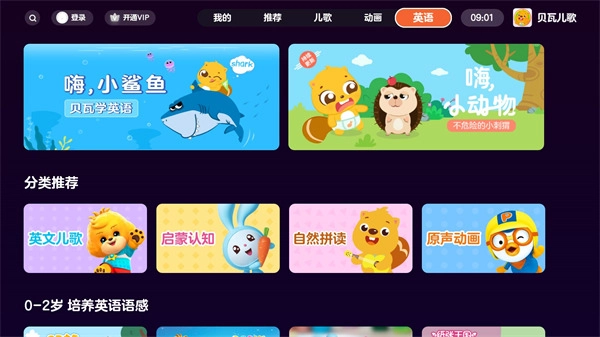 贝瓦儿歌通用版截图1