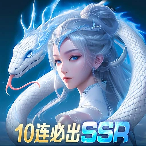 白蛇疾闻录游戏无广告版