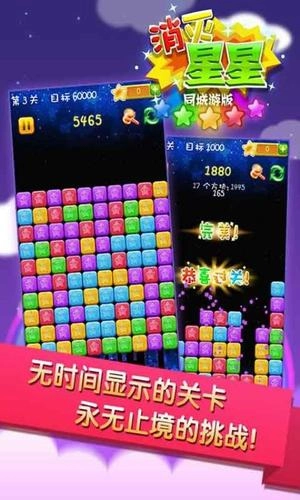 同城游消除星星手游直装版截图1