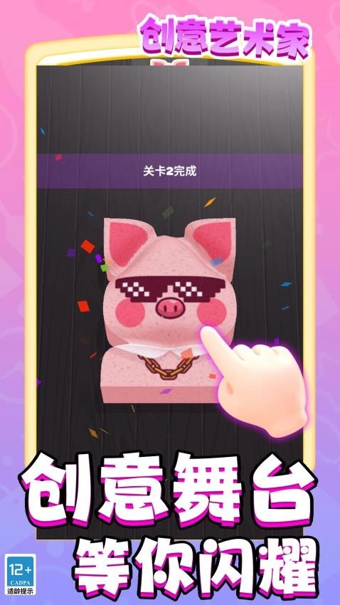 创意艺术家免费原版截图2