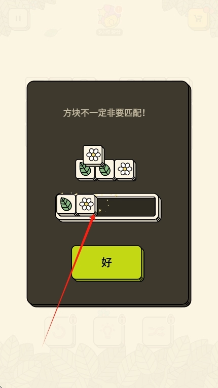 3Tiles免费版截图1