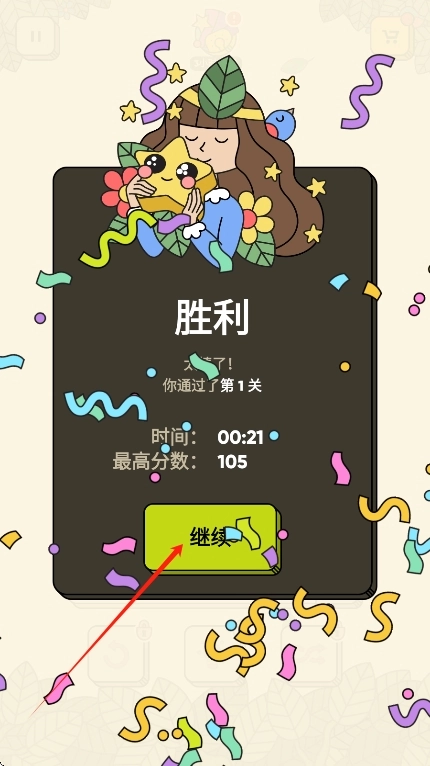 3Tiles免费版截图3