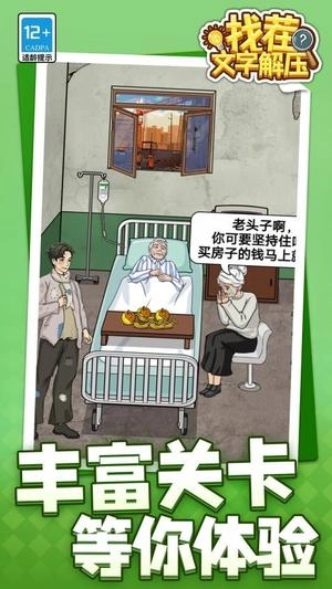 找茬文字解压截图2