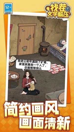 找茬文字解压截图3