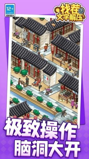 找茬文字解压截图1