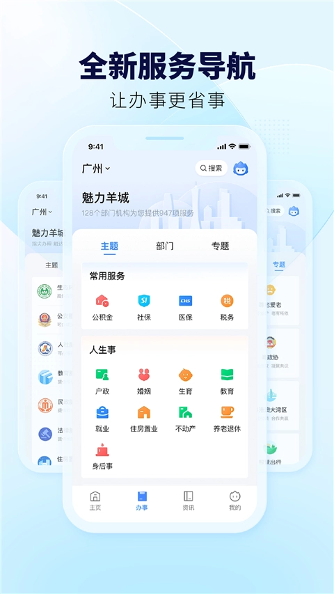粤省事手机版截图2