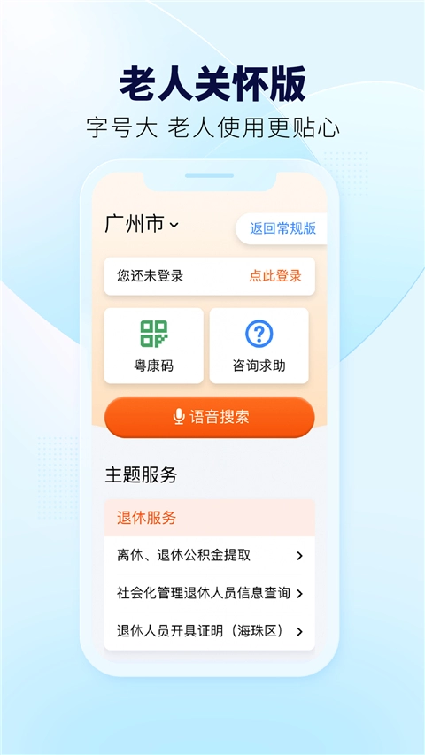 粤省事手机版截图1