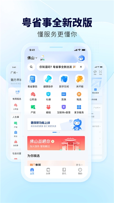 粤省事手机版截图3